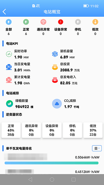 数智能源appv1.0.5 安卓版 1