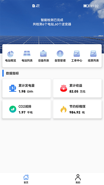 数智能源appv1.0.5 安卓版 2