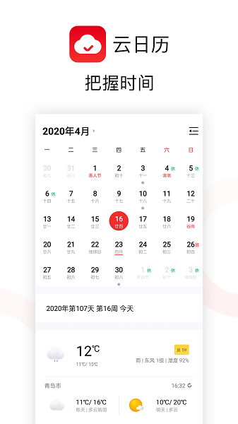 云日历最新版本下载安装手机版