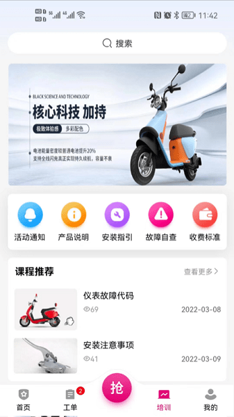 爱玛车服app下载