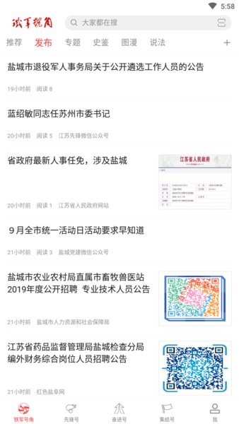 铁军号角手机app(1)