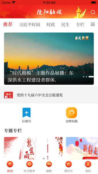 云上隆阳手机版v1.5.0 1