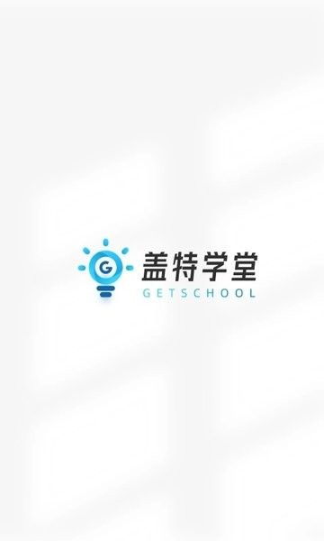 盖特学堂app下载