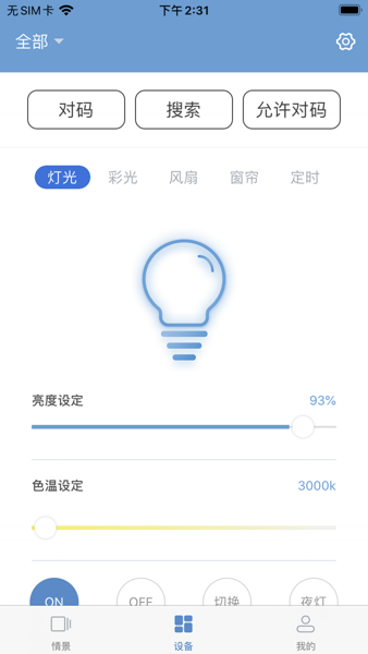 云灯智控app下载