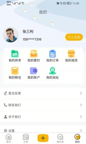 粮汇通平台v2.4.1 安卓版 3