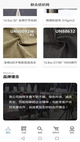 联合纺织网手机版v1.0.78 1