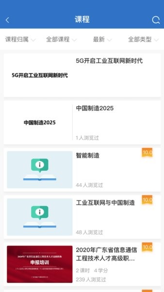 广东通服云学堂平台v10.9.0 安卓版 1