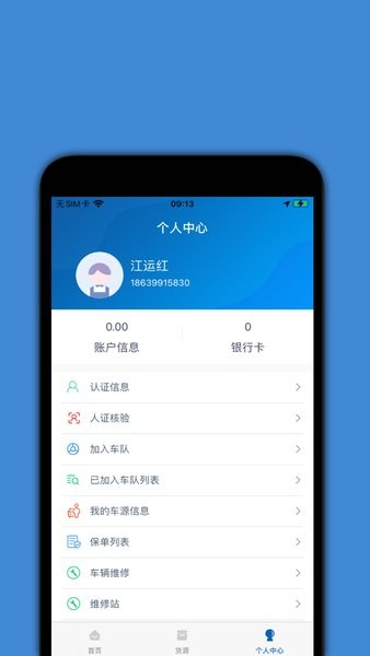 ˾app v1.2.4 ׿ 2