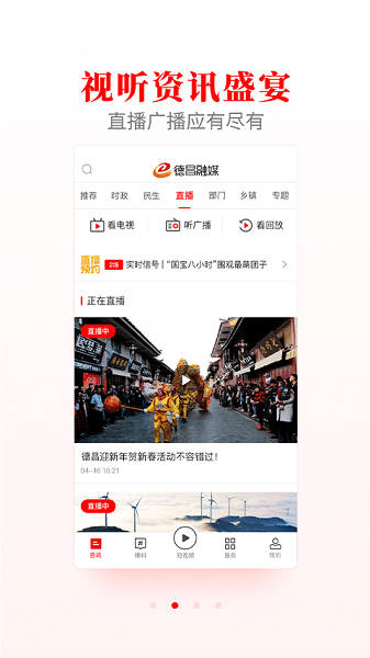 德昌融媒体中心v2.2.0 安卓版 2