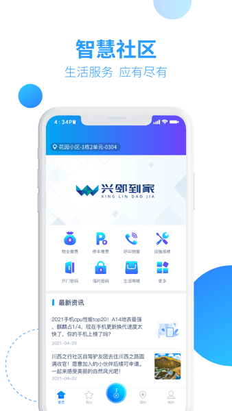 兴邻到家app