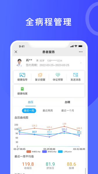 众阳医信医生手机端v4.59.0(3)