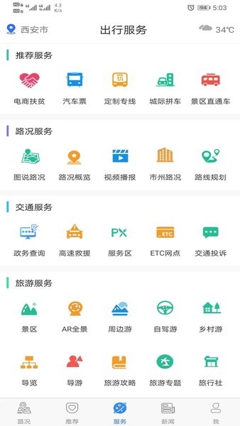 甘肃交通app官方下载