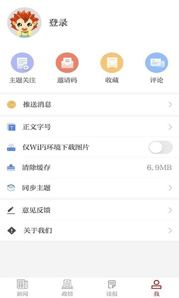 盐阜大众报我言资讯v3.1.5 安卓版 3