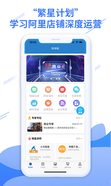 益商小马app(益商云) v5.6.0 安卓版 1