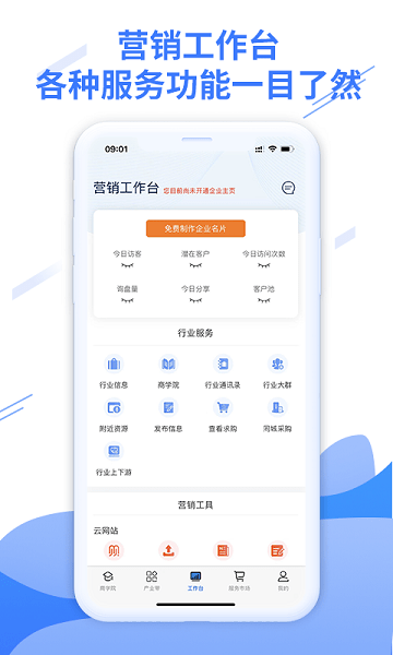 益商小马app(益商云) v5.6.0 安卓版 2