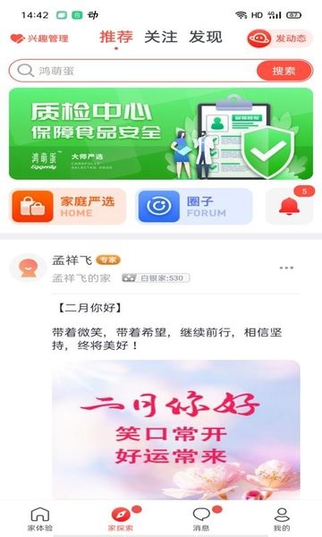 家家互互app下载