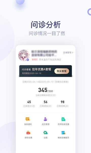 莲藕医生药店端appv3.7.6 安卓版 3