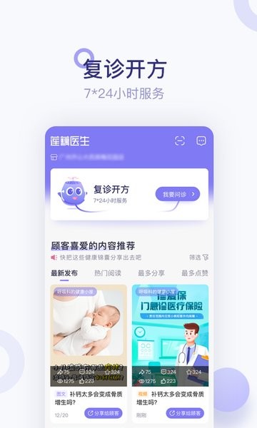 莲藕医生药店端appv3.7.6 安卓版 1