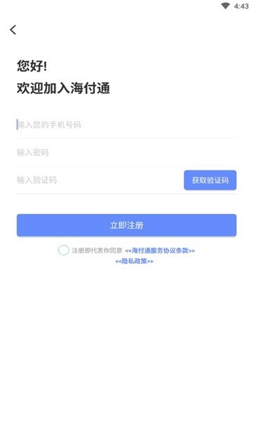 海付通App下载