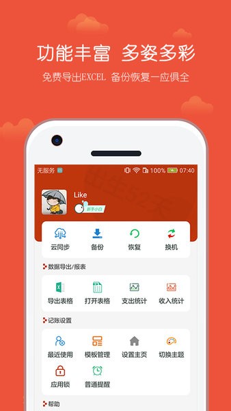 小数据记账app