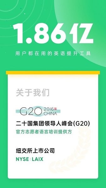 流利說企業版app