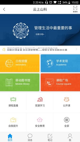 云上山科校园卡app(1)