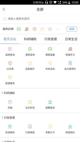 云上山科校园卡app(2)