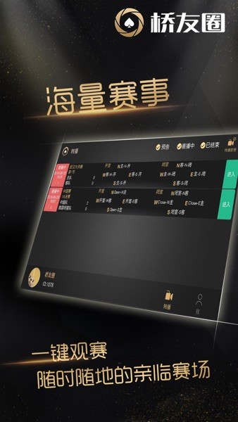 2024橋友圈app橋牌v2.3.0 官方最新版 1