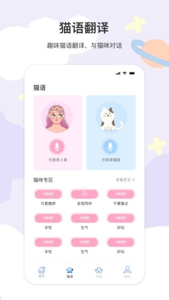 猫语交流器app(猫语翻译器)