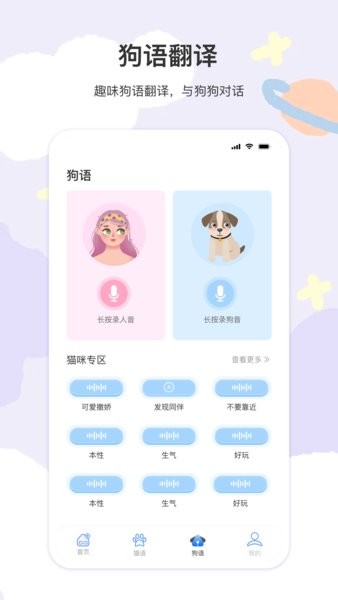 貓語交流器app(貓語翻譯器)v5.5.6 3