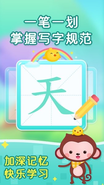 小猴萌奇识字下载app