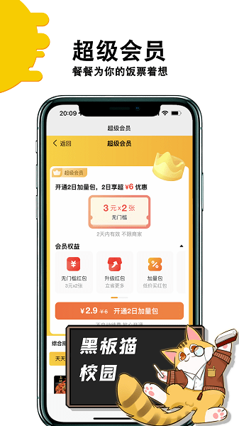 黑板猫校园手机版v1.12.9 安卓版 1