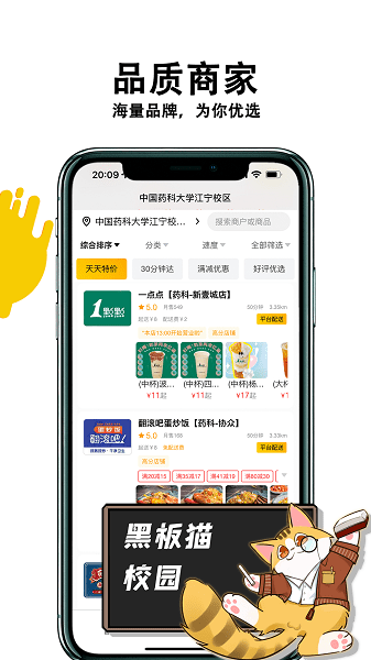 黑板猫校园手机版(3)