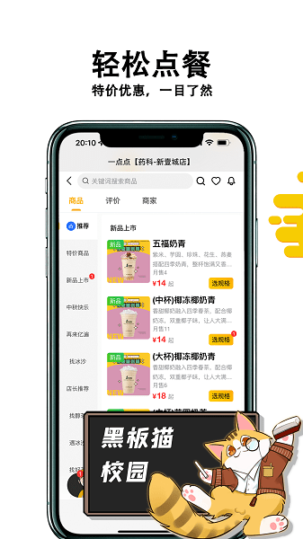 黑板猫校园手机版(2)