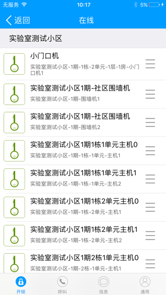 WRT慧享园手机app(2)