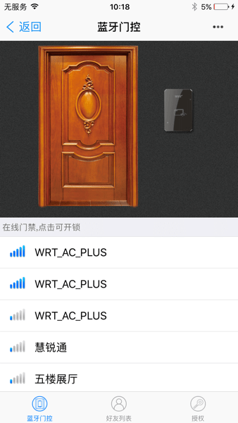 WRT慧享园手机app(3)