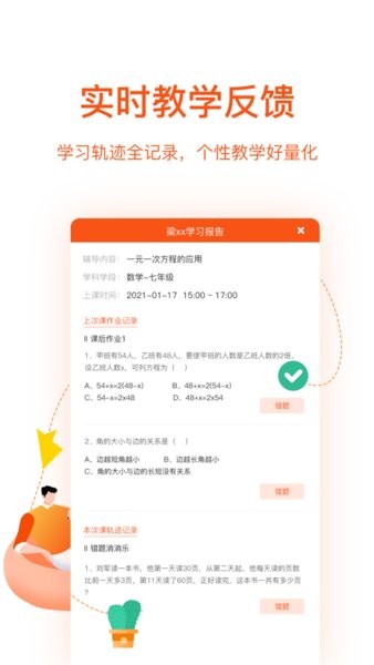 牛师帮学生app下载