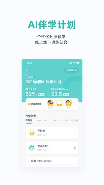 悉之AI家教App