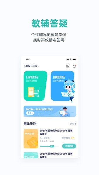 悉之AI家教app(原悉塔助教)(1)