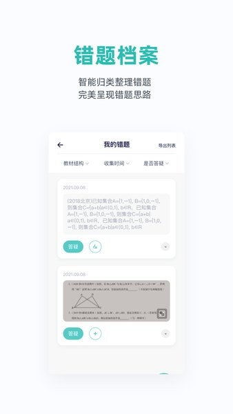 悉之AI家教app(原悉塔助教)(3)