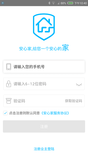 碧桂园安心家app(1)