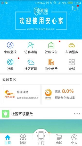 碧桂园安心家app(3)
