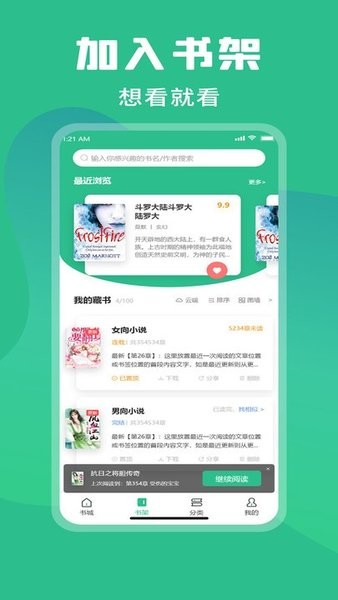 乐读小说app官方下载