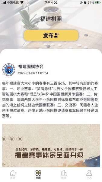 福建围棋比赛报名平台v3.0.0.1 2