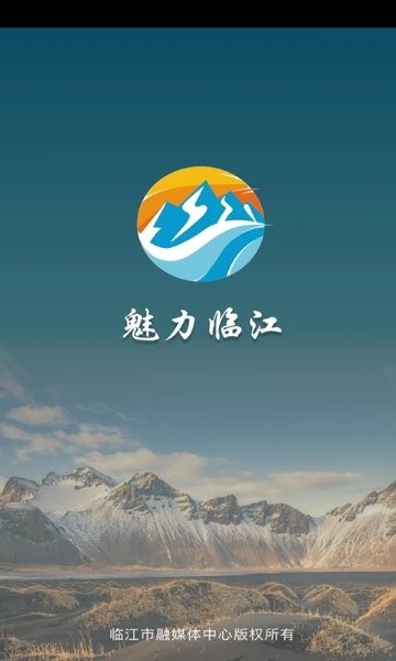 魅力临江app下载