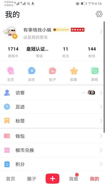 大全椒appv5.0.1 安卓版 3