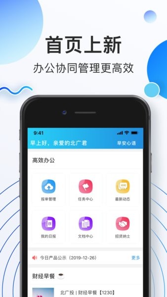 北广WEWE appv2.1.5 官方版 3