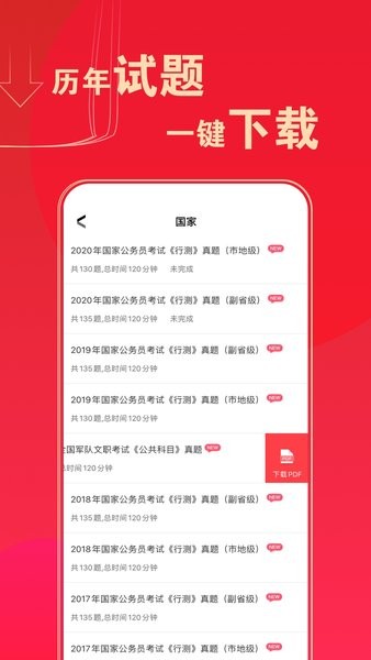 华图在线题库Appv7.8.010 安卓版 2