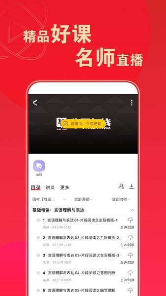 华图在线题库app