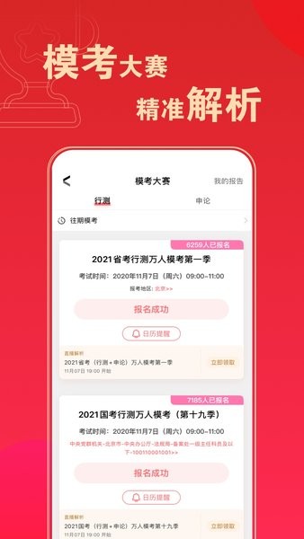 华图在线题库Appv7.8.010 安卓版 3